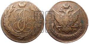 5 копеек 1794 года АМ (Павловский перечекан)