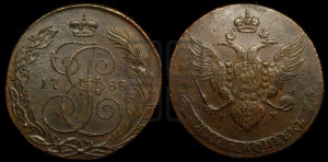 5 копеек 1788 года КМ (КМ, Сузунский монетный двор)