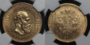 5 рублей 1887 года (АГ) (борода длиннее)