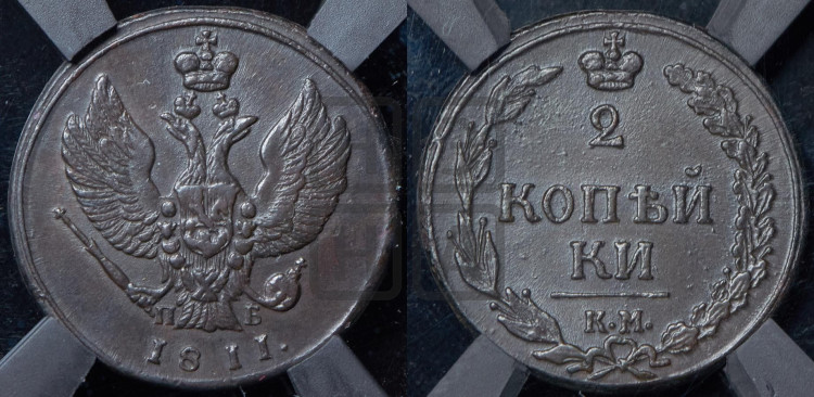 2 копейки 1811 года (“Тетерев”, КМ, Сузунский двор)