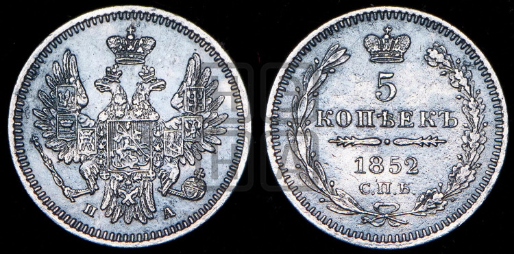 5 копеек 1852 года (орел 1851 года, узкий хвост из 7-ми перьев, боковые перья отдалены от центрального)