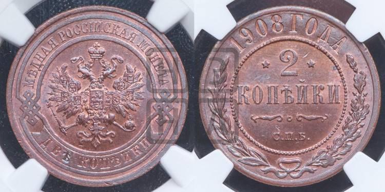 2 копейки 1908 года