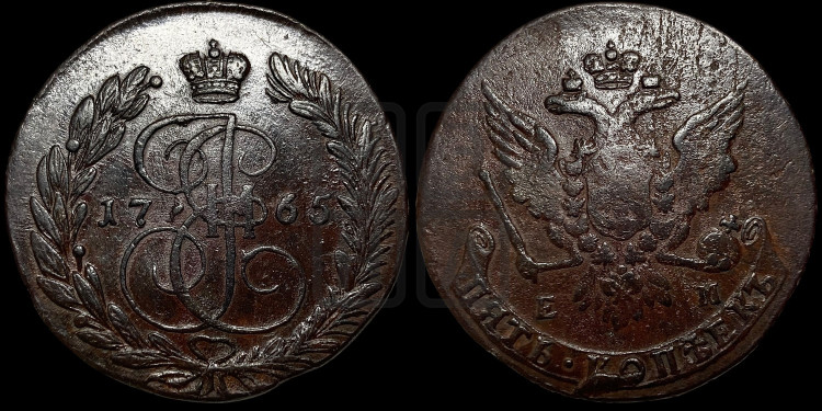 5 копеек 1765 года (ЕМ, Екатеринбургский монетный двор)