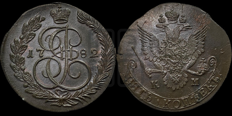 5 копеек 1782 года (КМ, Сузунский монетный двор)