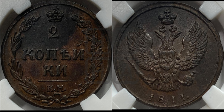 2 копейки 1811 года (“Тетерев”,  КМ, Сузунский двор)