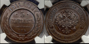 5 копеек 1911 года СПБ