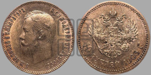 10 рублей 1903 года (АР) (“Червонец”)