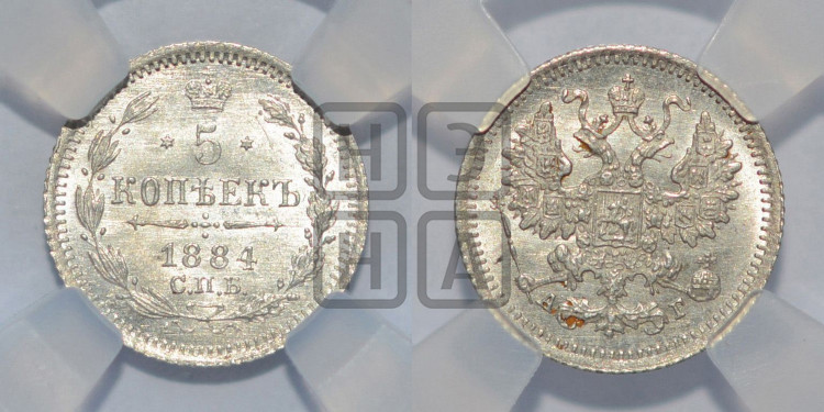 5 копеек 1884 года