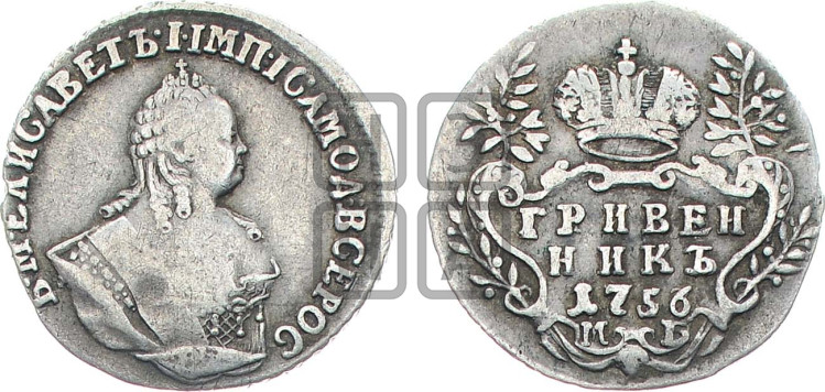 Гривенник 1756 года