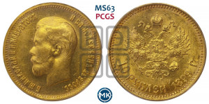 10 рублей 1899 года (ФЗ) (“Червонец”)