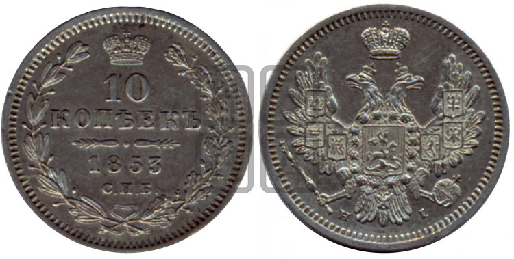 10 копеек 1853 года (орел 1851 года, хвост и крылья растрепаны, центральное перо в хвосте самое длинное, Св.Георгий в плаще)