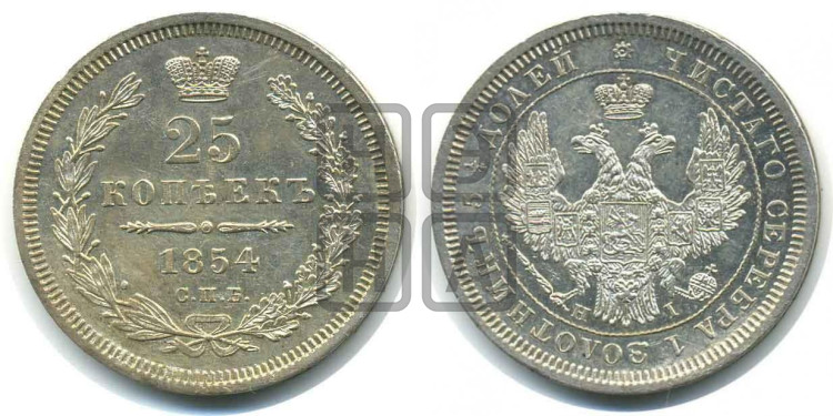 25 копеек 1854 года (орел 1850 года, перья растрепаны, хвост узкий из 7-ми перьев)