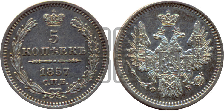 5 копеек 1857 года (орел 1851 года, узкий хвост из 7-ми перьев)