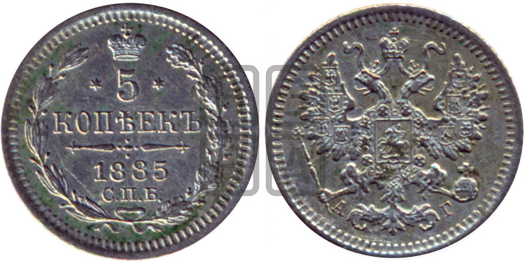 5 копеек 1885 года