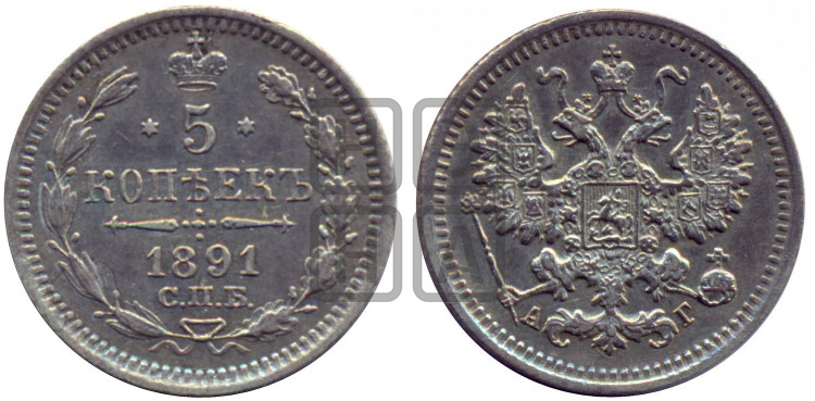 5 копеек 1891 года