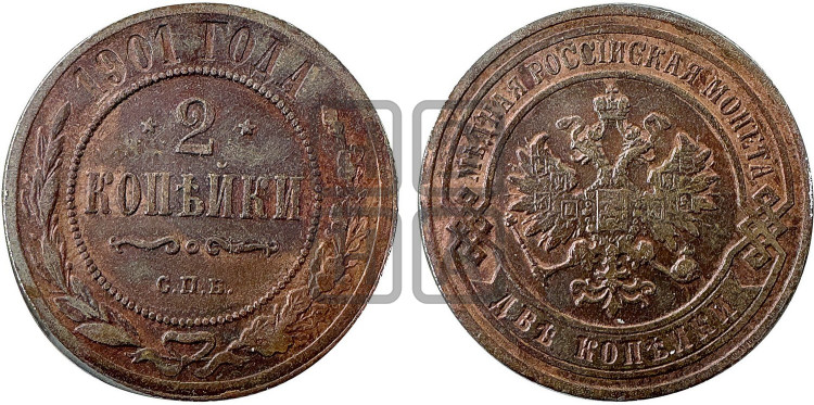 2 копейки 1901 года
