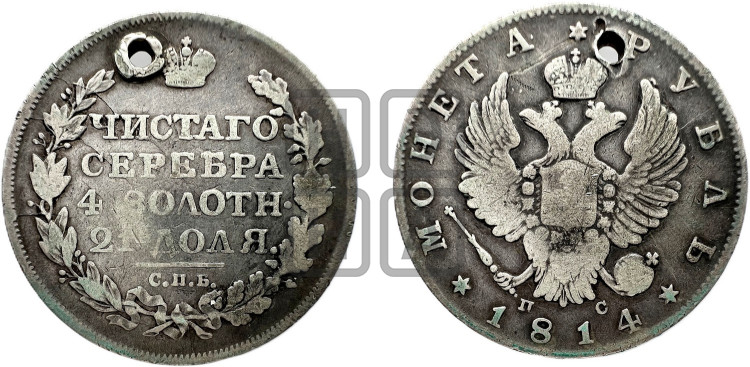 1 рубль 1814 года (орел 1814 года, корона больше, скипетр длиннее доходит до О, хвост короткий)
