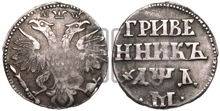 Гривенник 1704 года (М между точками)