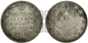 1 рубль 1816 года СПБ/МФ (орел 1814 года СПБ/МФ, корона больше, скипетр длиннее доходит до О, хвост короткий)