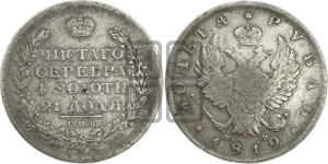 1 рубль 1812 года СПБ/МФ (орел 1814 года СПБ/МФ, корона больше, скипетр длиннее доходит до О, хвост короткий)