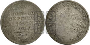 Полтина 1828 года СПБ/НГ (Орел с опущенными крыльями)