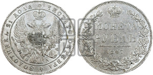 1 рубль 1847 года СПБ/ПА (Орел 1849 года СПБ/ПА, в крыле над державой 5 перьев вниз)