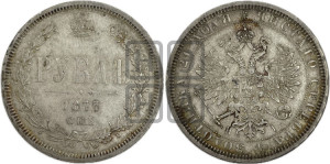 1 рубль 1877 года СПБ/НI (орел 1859 года СПБ/НI, перья хвоста в стороны)
