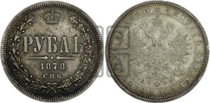 1 рубль 1878 года СПБ/НФ (орел 1859 года СПБ/НФ, перья хвоста в стороны)