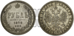1 рубль 1878 года СПБ/НФ (орел 1859 года СПБ/НФ, перья хвоста в стороны)