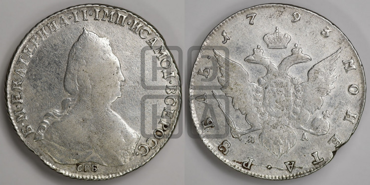 1 рубль 1793 года (новый тип)