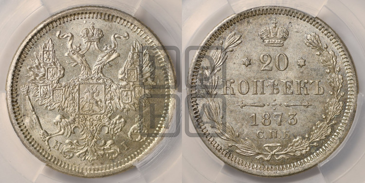 20 копеек 1873 года (орел 1874 года, центральное перо хвоста иного рисунка)