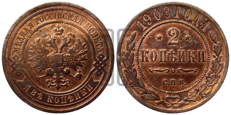 2 копейки 1908 года