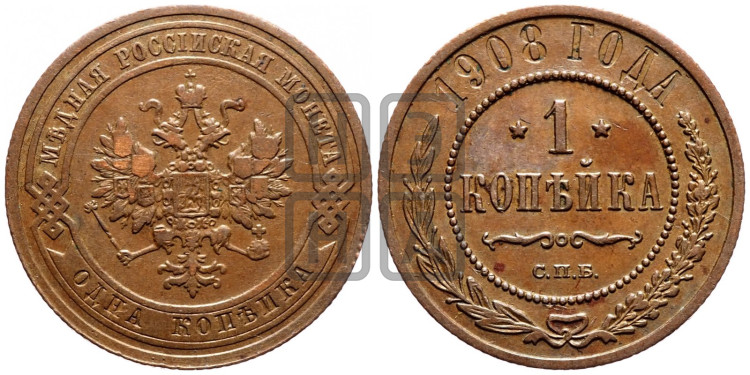 Копейка 1908 года