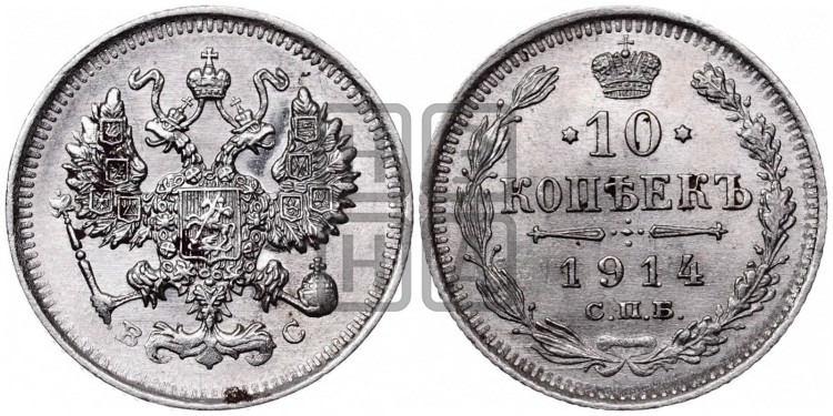 10 копеек 1914 года