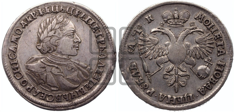 1 рубль 1720 года (портрет в латах, без инициалов медальера)
