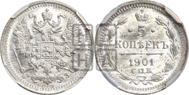 5 копеек 1901 года