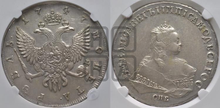 1 рубль 1747 года (СПБ под портретом)