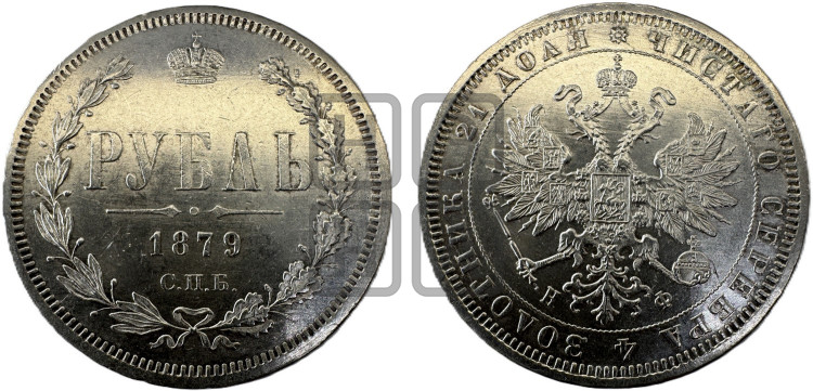 1 рубль 1879 года (орел 1859 года, перья хвоста в стороны)