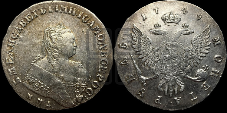 1 рубль 1749 года (ММД под портретом, шея короче, орденская лента шире)