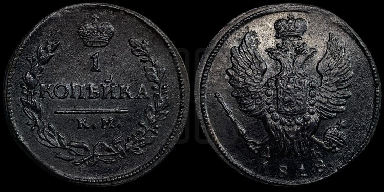 1 копейка 1818 года (Орел обычный, КМ, Сузунский двор)