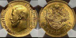 10 рублей 1903 года (АР) (“Червонец”)