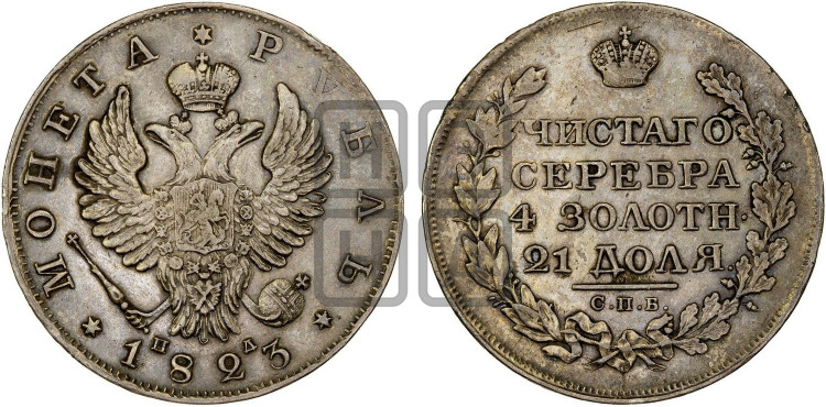 1 рубль 1823 года (орел 1819 года, корона больше, обод уже; скипетр длиннее, хвост длиннее, вытянутый)
