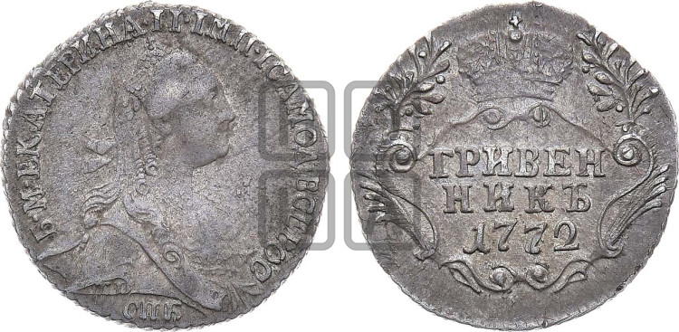 Гривенник 1772 года (без шарфа на шее)