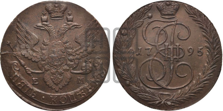 5 копеек 1795 года (ЕМ, Екатеринбургский монетный двор)