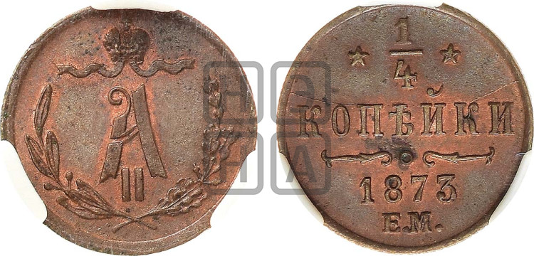 1/4 копейки 1873 года (ЕМ, Екатеринбургский двор)