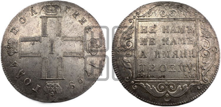Полтина 1798 года