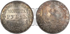 1 рубль 1840 года СПБ/НГ (Орел образца 1841 года СПБ/НГ, в крыле над державой 5 перьев вниз, хвост слегка веером из 11 перьев, скипетр почти касается крыла, орден Св.Андрея крупнее)