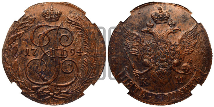 5 копеек 1794 года (КМ, Сузунский монетный двор)