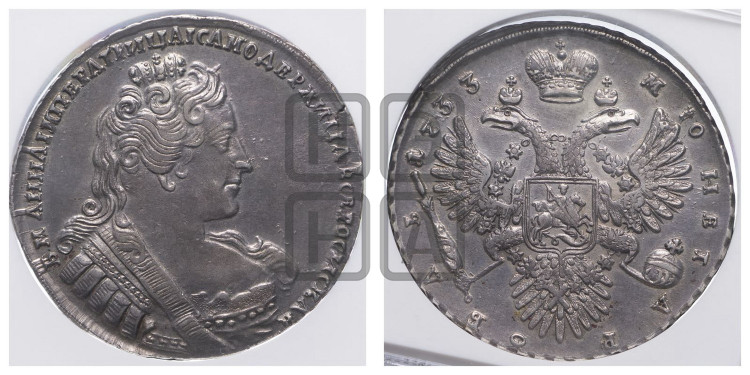 1 рубль 1733 года (без броши на груди, разновидности не отмеченные редкостью)