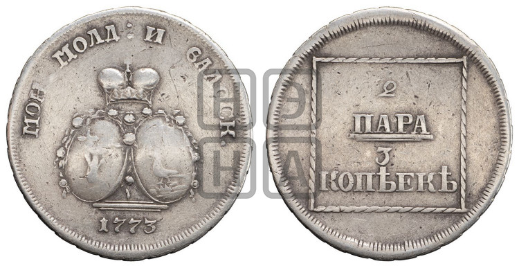 2 пара - 3 копейки 1773 года (монеты особого чекана)